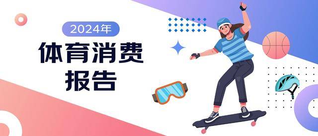 跳繩機(jī)、滑雪機(jī)等小型健身器材銷售增長(zhǎng)迅速<strong></p>
<p>健身器材
</strong>，《2024年體育消費(fèi)報(bào)告》出爐:健身器材
