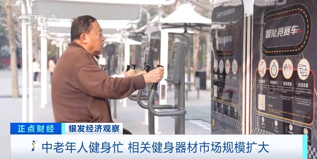 中老年人健身忙！未來五年<strong></p>
<p>健身器材
</strong>，相關健身器材市場規(guī)模有望達150億元:健身器材
