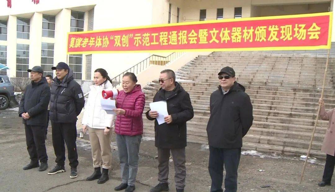 莫旗老年體協(xié)“雙創(chuàng)”示范工程通報會暨文體器材頒發(fā)現(xiàn)場會召開:文體器材